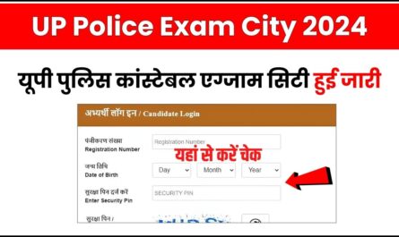 UP Police Exam City Slip: डाउनलोड करें यूपी पुलिस कांस्टेबल एग्जाम सिटी स्लिप, ये रहा uppbpb.gov.in सीधा लिंक